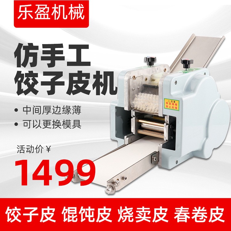 小型饺子皮机 烧卖馄饨皮机 自动包子皮水饺皮机新款擀皮机压皮机图2