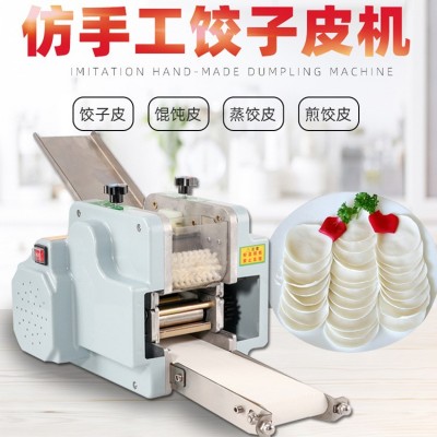 小型饺子皮机 烧卖馄饨皮机 自动包子皮水饺皮机新款擀皮机压皮机