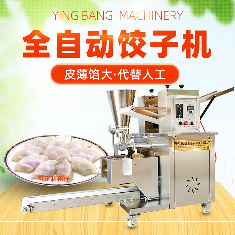 小型饺子机商用多功能水饺机全自动馄饨煎饺机器新型仿手工饺子机图2
