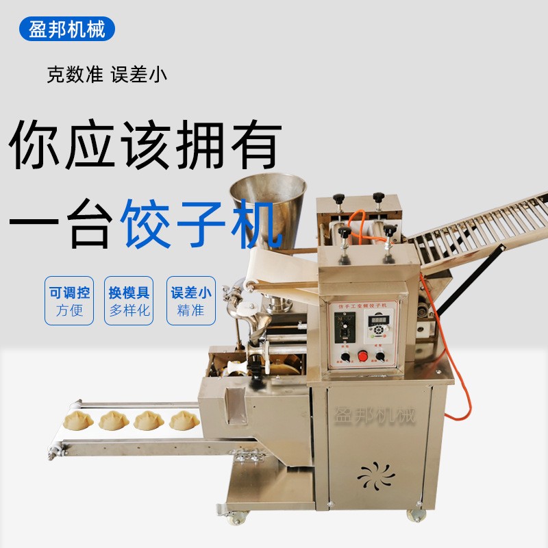 小型饺子机商用多功能水饺机全自动馄饨煎饺机器新型仿手工饺子机图3