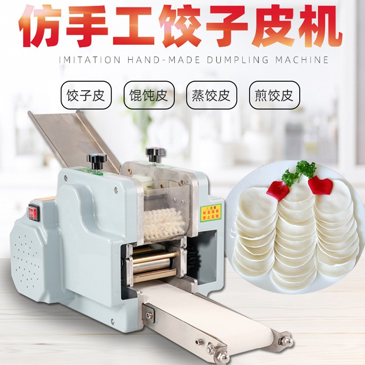 自动饺子皮机 小型水晶皮包子饺子皮馄饨擀皮机商用烧卖皮压皮机图3