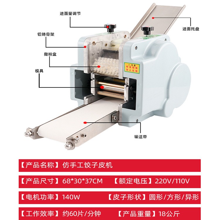 自动饺子皮机 小型水晶皮包子饺子皮馄饨擀皮机商用烧卖皮压皮机图2