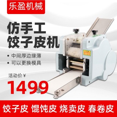 自动饺子皮机 小型水晶皮包子饺子皮馄饨擀皮机商用烧卖皮压皮机
