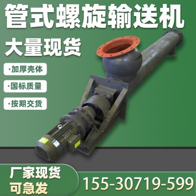 管式螺旋输送机 沙子水泥煤粉石灰矿渣颗粒变向倾斜上料设备厂家