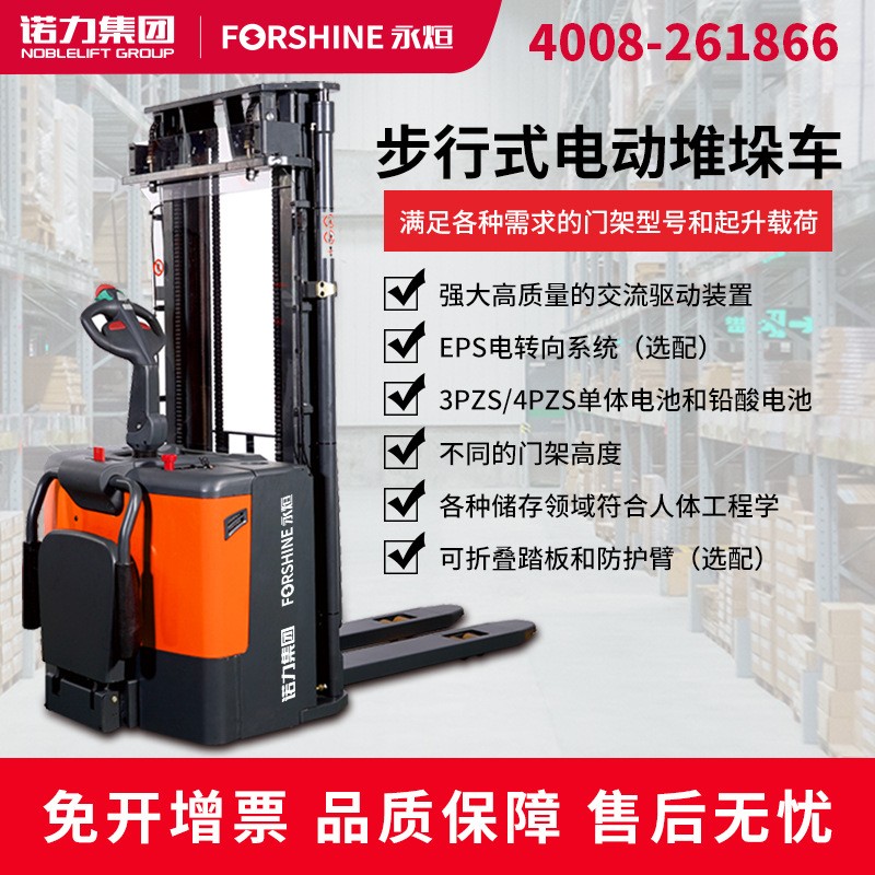 诺力集团|永烜电动叉车站驾式电动堆垛车全电动叉车升降1.5吨图2