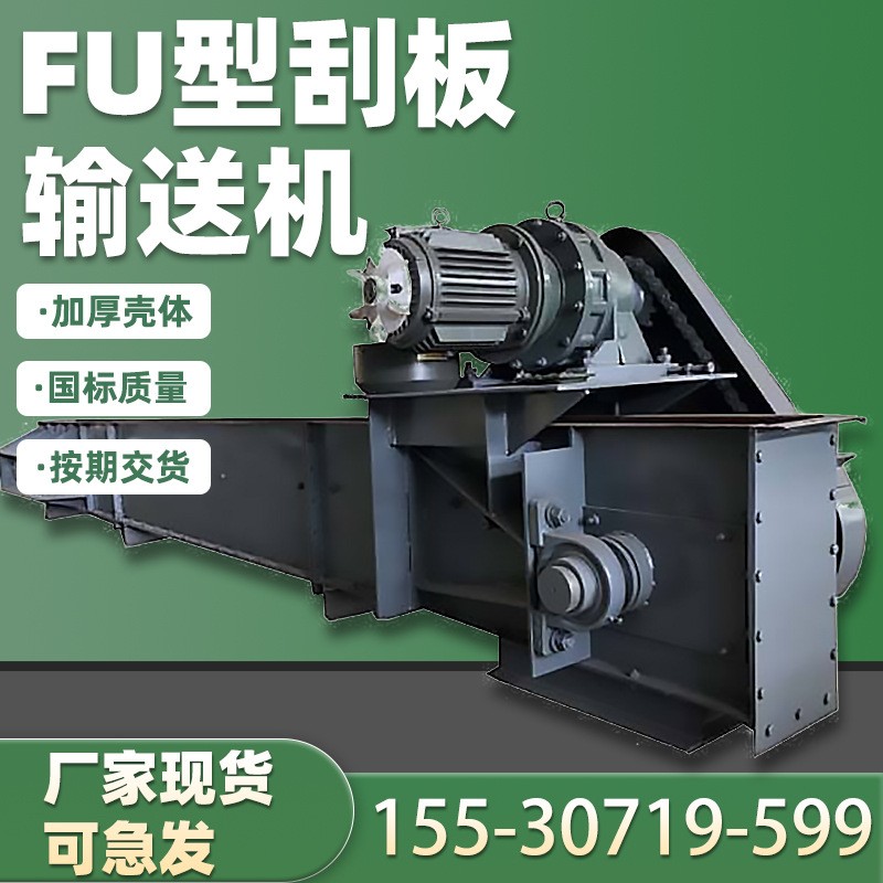 FU刮板输送机 拉链水泥给料机 粮食煤炭上料机 化工链条输送设备