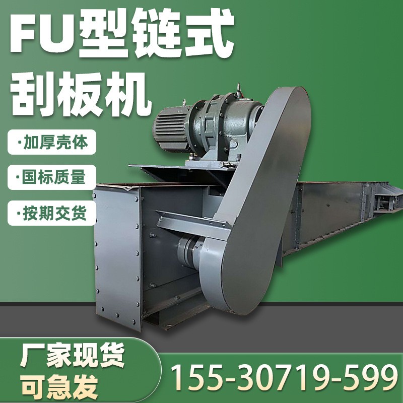 FU刮板输送机 拉链水泥给料机 粮食煤炭上料机 化工链条输送设备图3