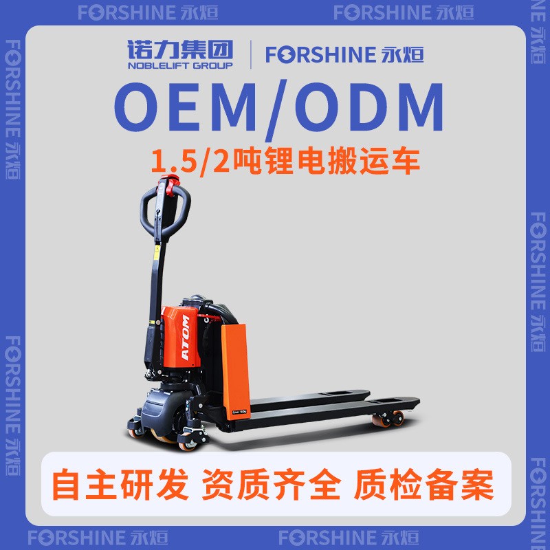 诺力集团|永烜电动叉车2吨锂电搬运车OEMODM可做防爆图2