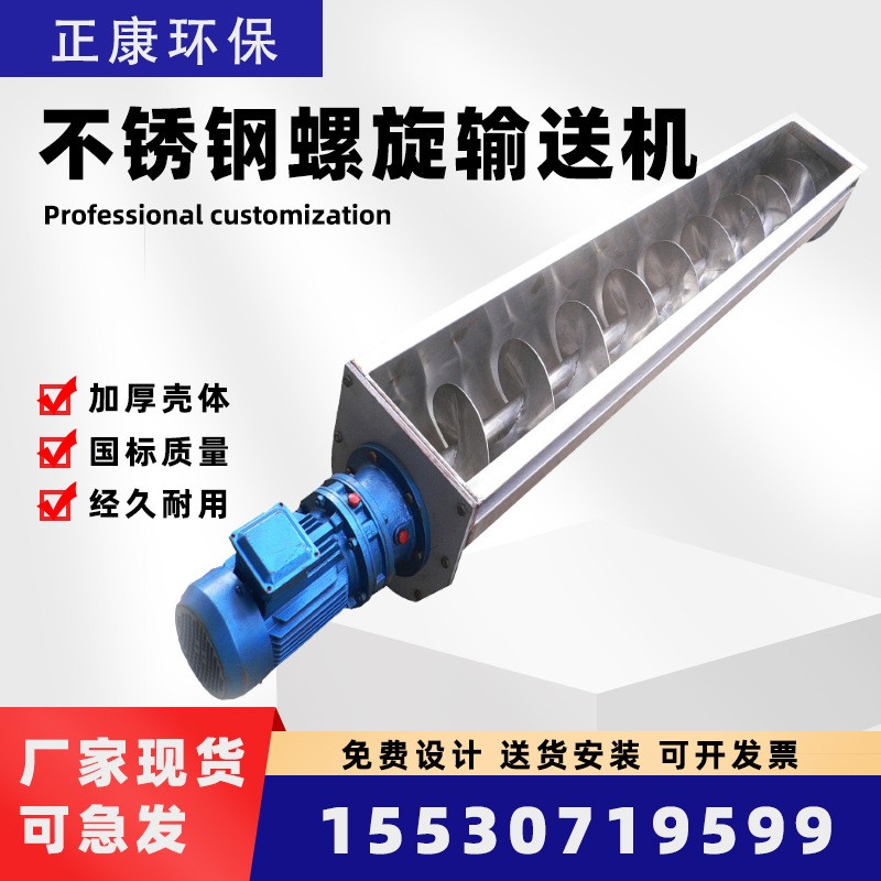 螺旋输送机 U型煤灰粉尘上料机 LS粮食仓卸料机 水泥下料蛟龙设备图5