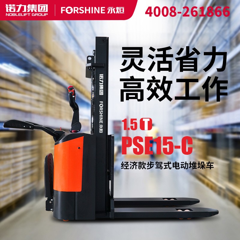 诺力集团|永烜电动堆高车1.5吨站驾式托盘叉车全自动升降堆垛车图3