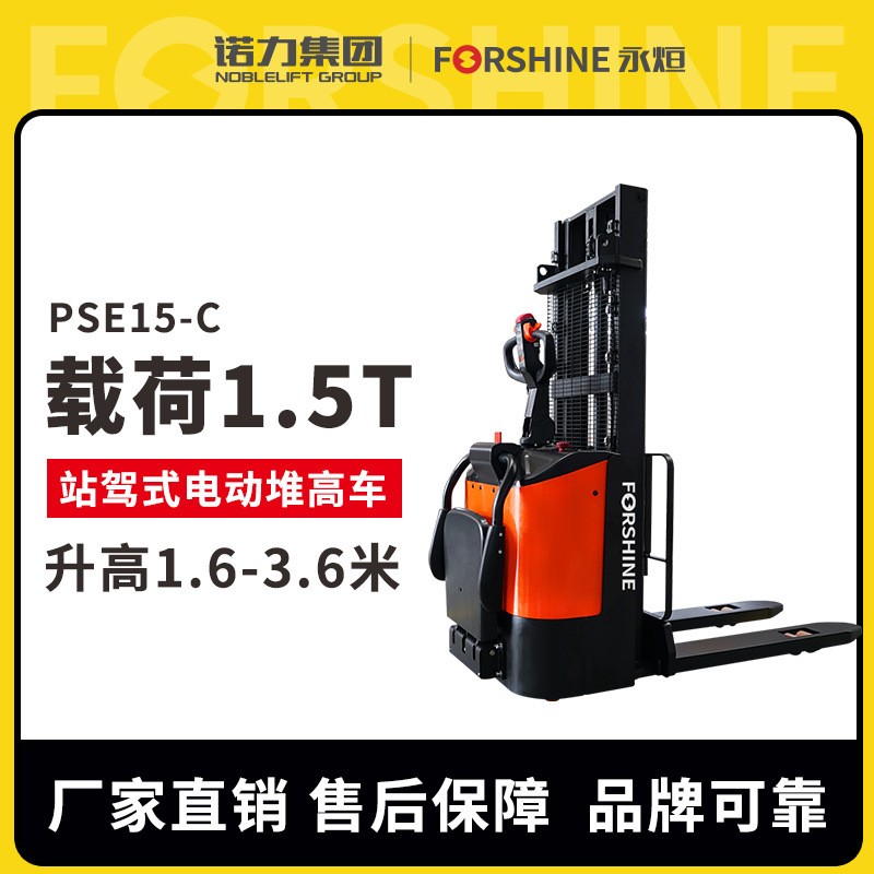 诺力集团|永烜电动堆高车1.5吨站驾式托盘叉车全自动升降堆垛车图2