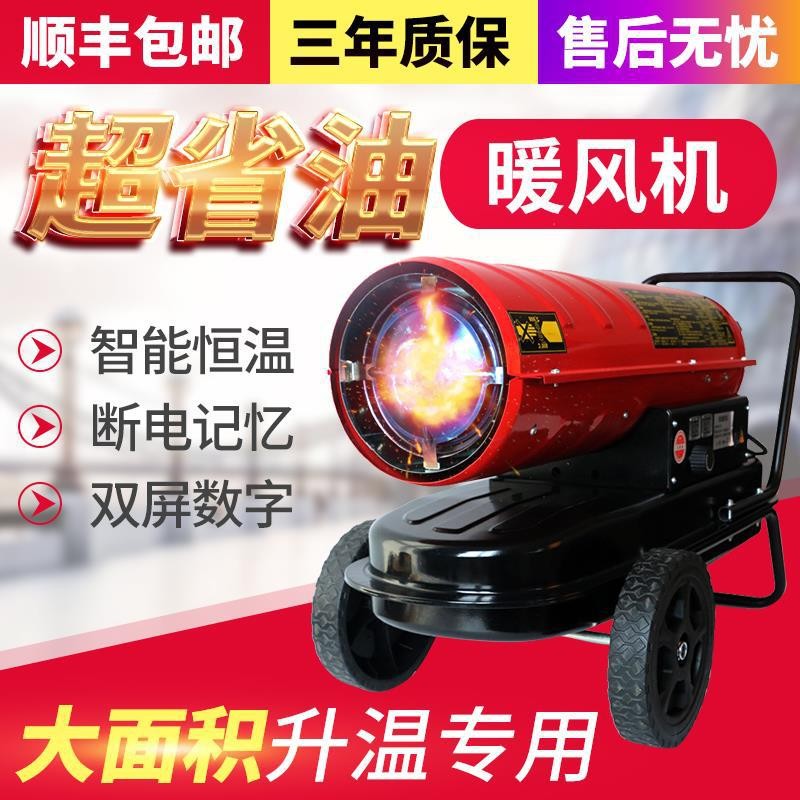 柴油暖风机养殖场大功率燃油工业大棚加热炮炉取暖器大面积升温器图2