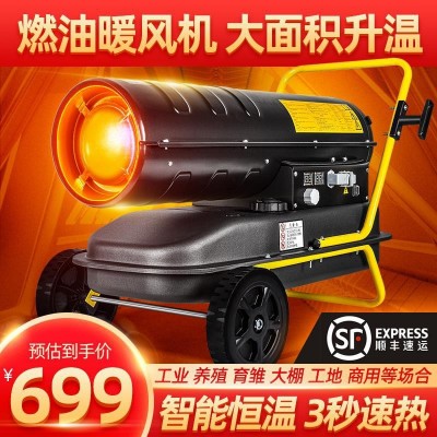 柴油暖风机养殖场大功率燃油工业大棚加热炮炉取暖器大面积升温器