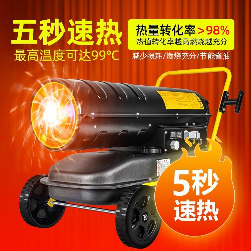 柴油暖风机养殖场大功率燃油工业大棚加热炮炉取暖器大面积升温器图3