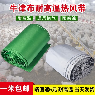 包邮畜牧养殖暖热风炉送风袋冷风机风带耐高温牛津布袋导风管风道