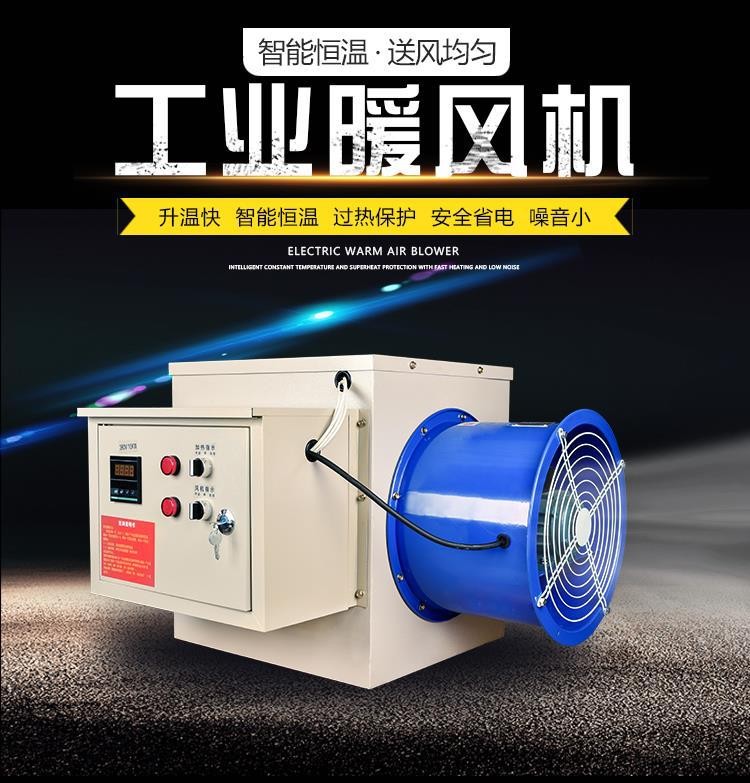 电暖风机工业大面积养殖育雏智能恒温房烘干大功率取暖升温热风机图4