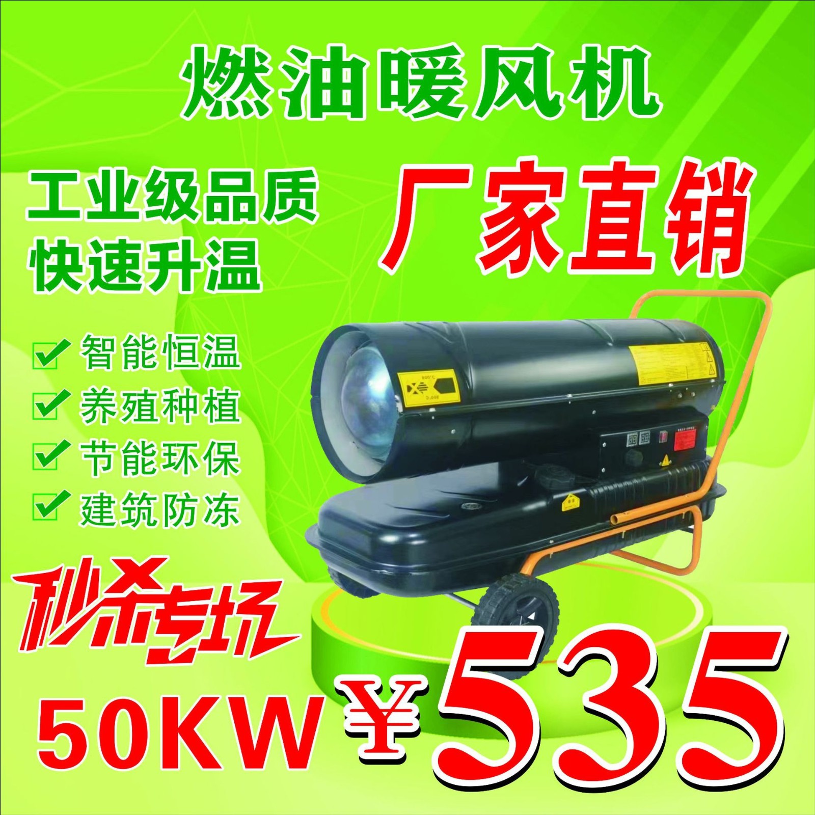 50kw工业燃油暖风机畜牧养殖大功率大棚车间取暖器热风炉