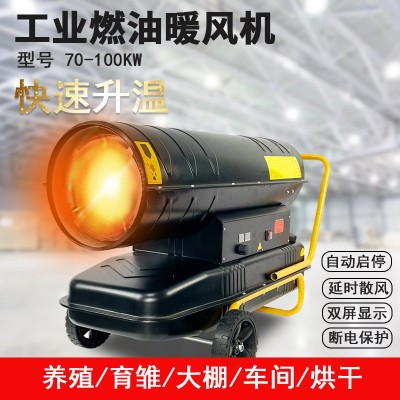 70kw 100kw工业燃油暖风机畜牧养殖大功率大棚车间取暖器热风炉