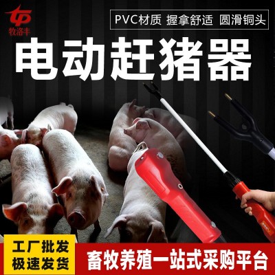 新型赶猪器电动电猪棍65/85/95cm防水大容量牧洛丰撵猪器赶猪神器