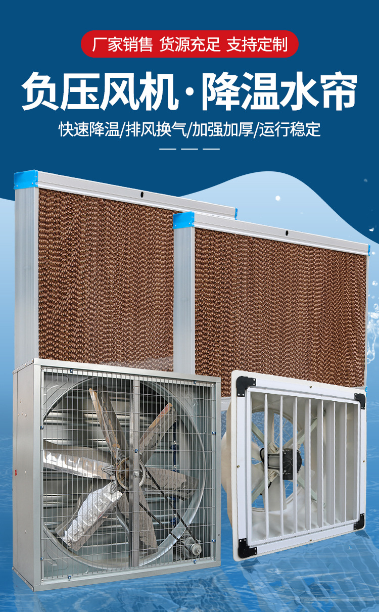 负压风机水帘大全详情_01.jpg