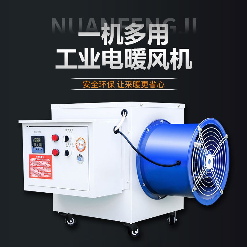 工业电暖风机畜牧养殖业暖风设备电加热升温风机大功率速热取暖器