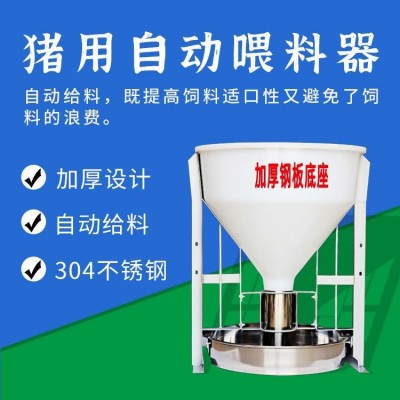 养猪设备干湿下料器育猪仔料槽自动下料器不锈钢底盘猪用采食槽