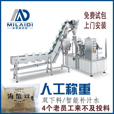 冷冻海鲜湿海蜇海带双物料干湿分离上料固体加汤汁水给袋式包装机