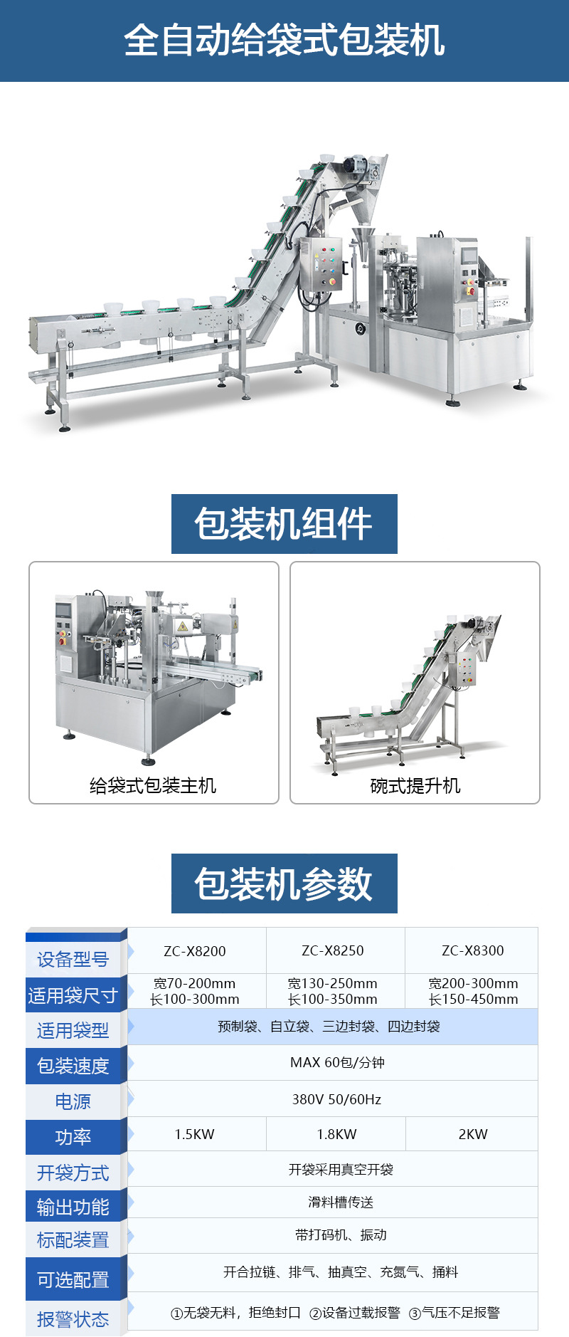 5包装机组件-参数 (2).jpg