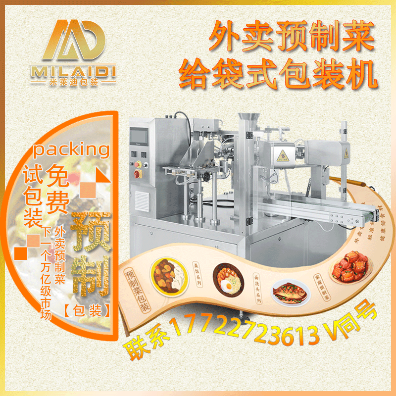 现货半自动双下料干湿分离外卖 快餐 料理包给袋式预制菜包装机