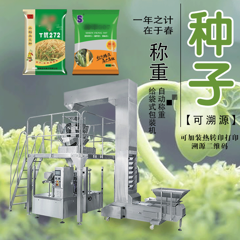 厂家现货自动点数计量早春季水稻 蔬菜 玉米给袋式颗粒种子包装机图3