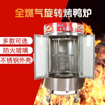 商用燃气烤鸭炉 全自动旋转烤箱机烤鱼炉烤鸡炉秘制烤五花肉机