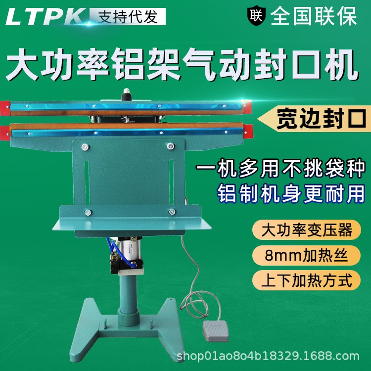 脚踏式封口机上下加热气动立式铝架大米塑料薄膜袋铝箔袋封封口机图3