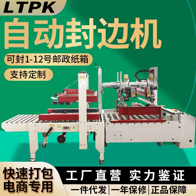 联腾纸箱打包机全自动快递胶带全包边电商封箱机边封机大型