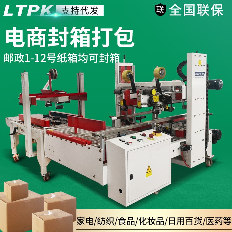 联腾纸箱打包机全自动快递胶带全包边电商封箱机边封机大型图2