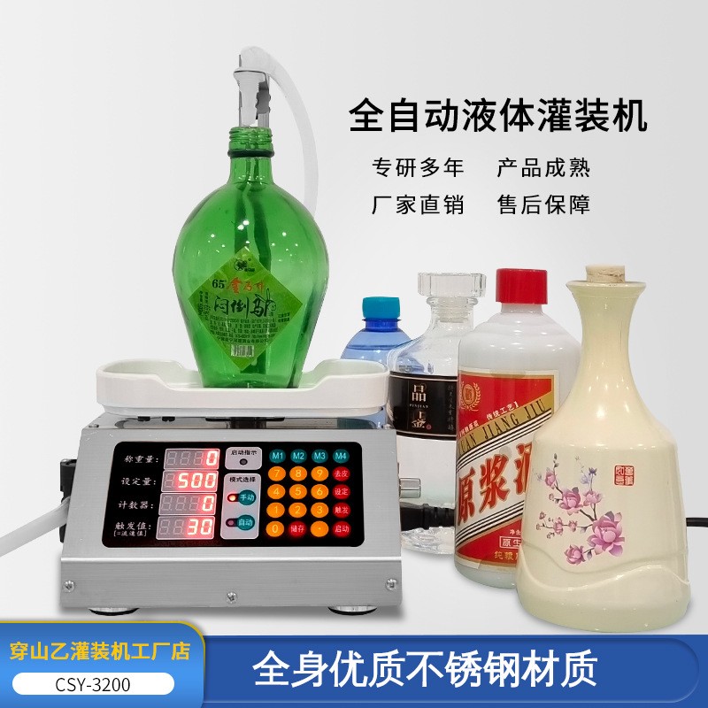 【穿山乙3200】小型称重式全自动定量分装罐装白酒液体灌装机1810图3