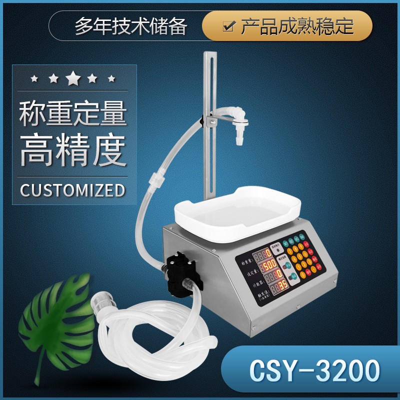 【穿山乙3200】小型称重式全自动定量分装罐装白酒液体灌装机1810图2