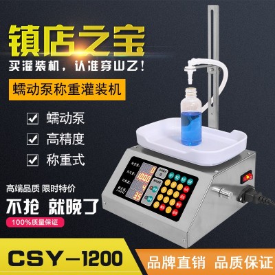 【穿山乙1200】称重式蠕动泵小型自动定量精油甲油胶水液体灌装机