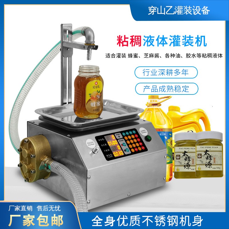 【穿山乙L15】蜂蜜芝麻酱食用油胶水粘稠液体 小型自动分装灌装机