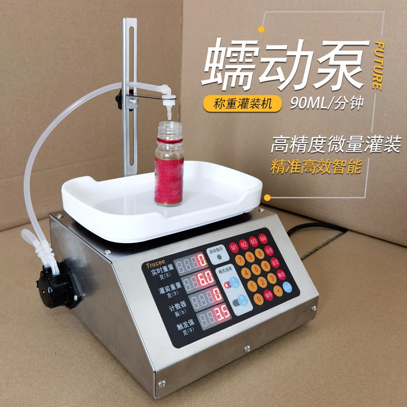 【穿山乙M90】小型自动称重定量液体分装 高精度蠕动泵微量灌装机