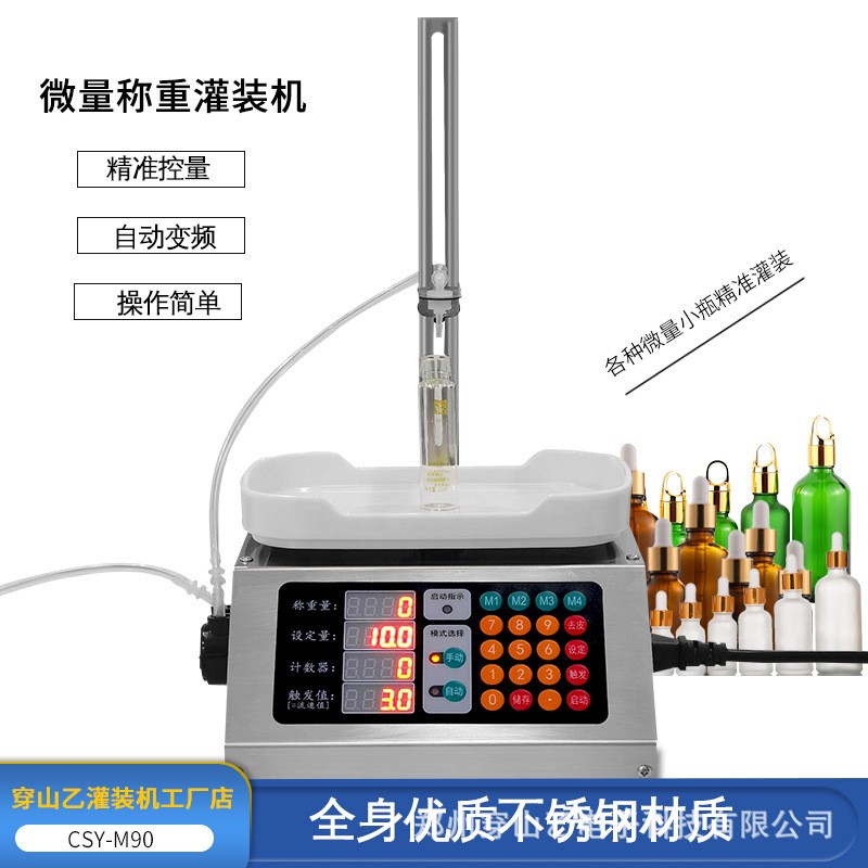 【穿山乙M90】小型自动称重定量液体分装 高精度蠕动泵微量灌装机图3