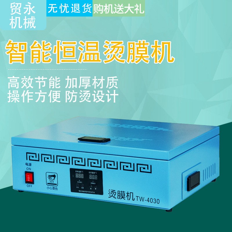 厂销礼盒包装封膜机智能恒温烫膜机小型茶叶化妆品烟包烫膜机批发图2