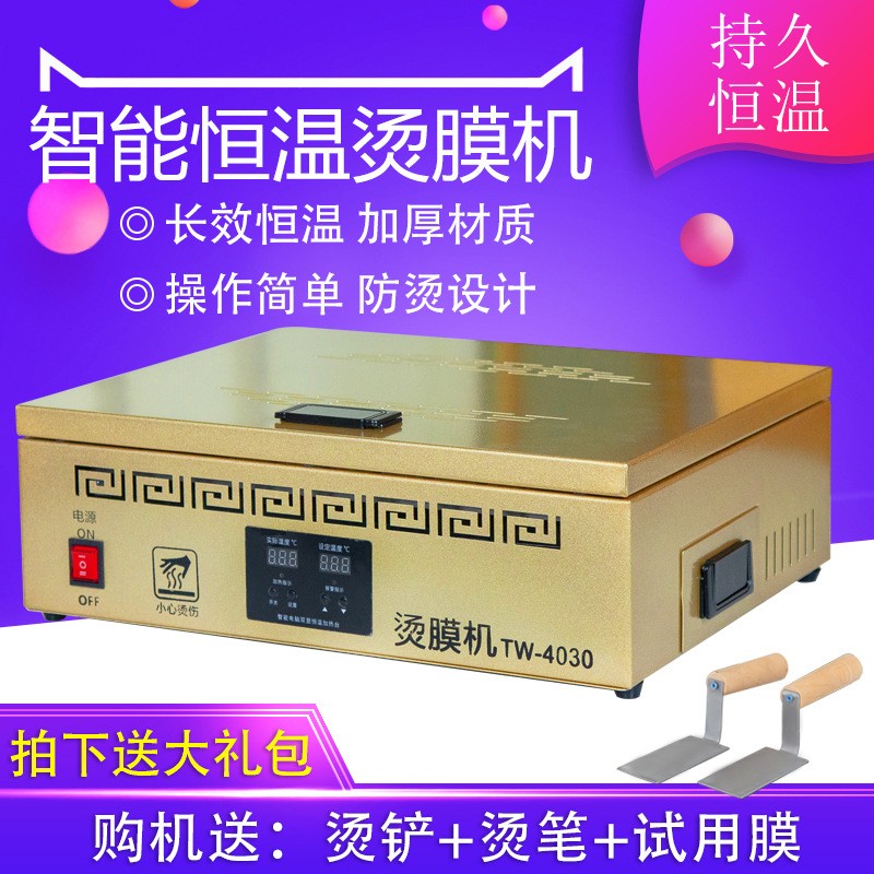 厂销礼盒包装封膜机智能恒温烫膜机小型茶叶化妆品烟包烫膜机批发图3