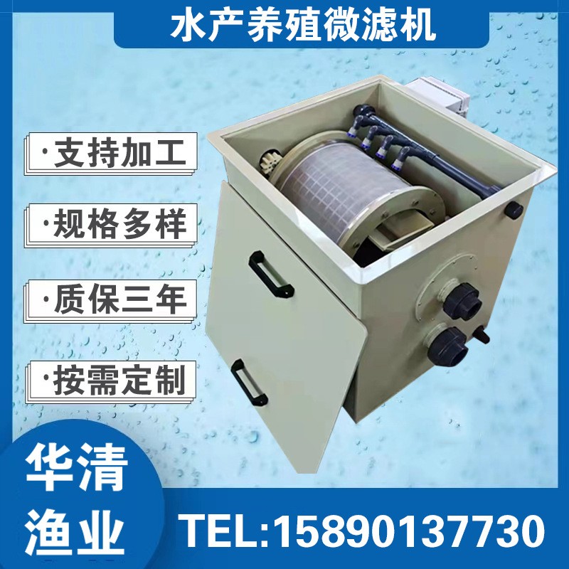微滤机水产养殖鱼池高密度自动循环水设备鱼虾养殖粪便转鼓过滤机图2