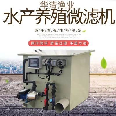 水产养殖微滤机 鱼池污水处理一体机 养殖分离器微滤机厂家定 制