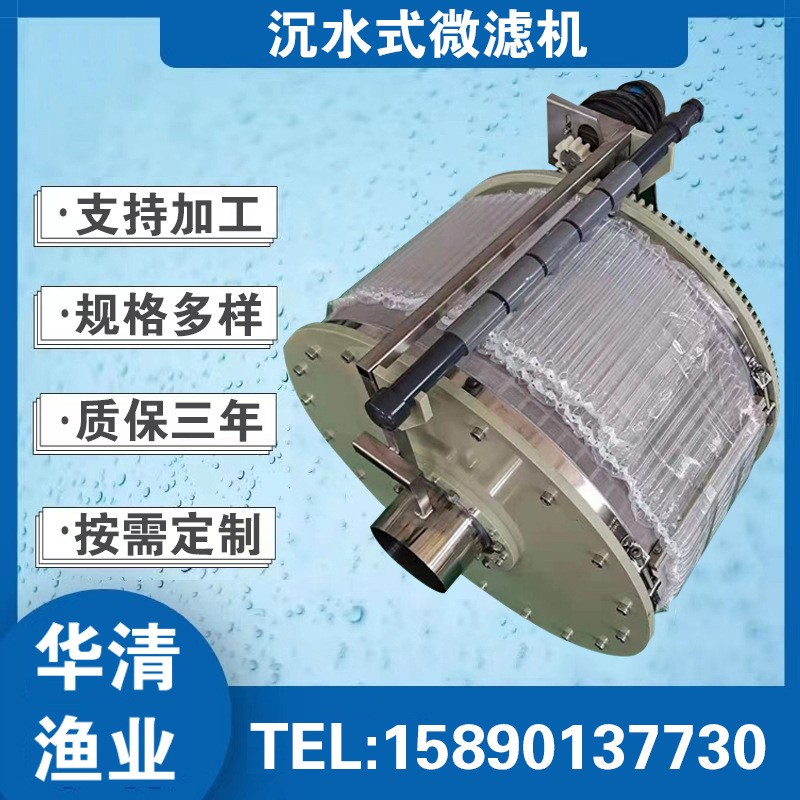 沉水式微滤机水产养殖锦鲤池景观池水循环微滤器不锈钢转鼓过滤机