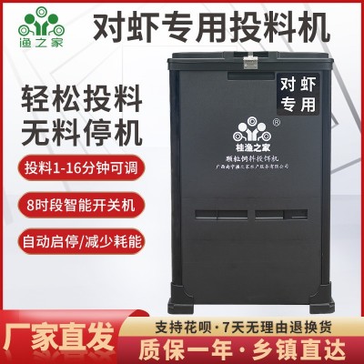 桂渔之家虾塘投饵机对虾专用全自动鱼塘投料机小型养虾蟹池喂食器