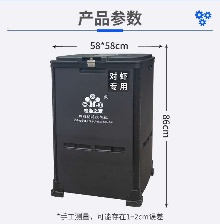 桂渔之家对虾专用投料机详情_01.png
