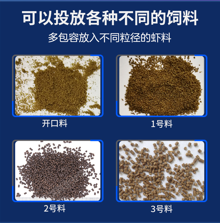 桂渔之家对虾专用投料机详情_11.png