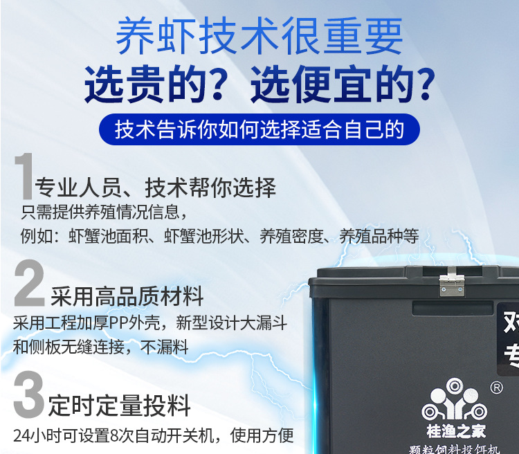 桂渔之家对虾专用投料机详情_08.png