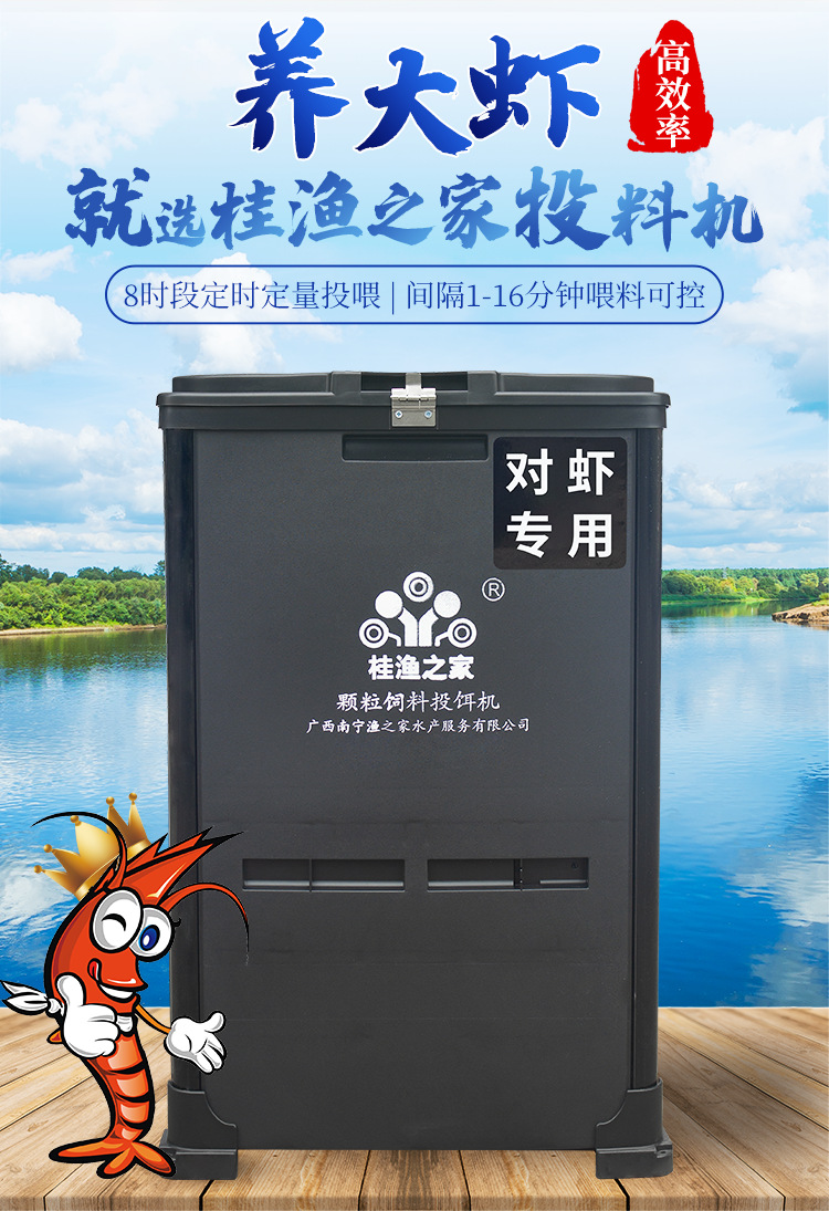 桂渔之家对虾专用投料机详情_04.png